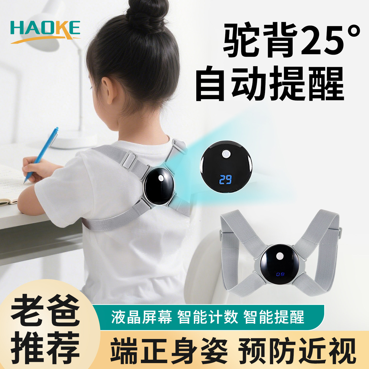 儿童驼背提醒矫正器学生坐姿智能纠正带青少年背部矫姿带背带神器