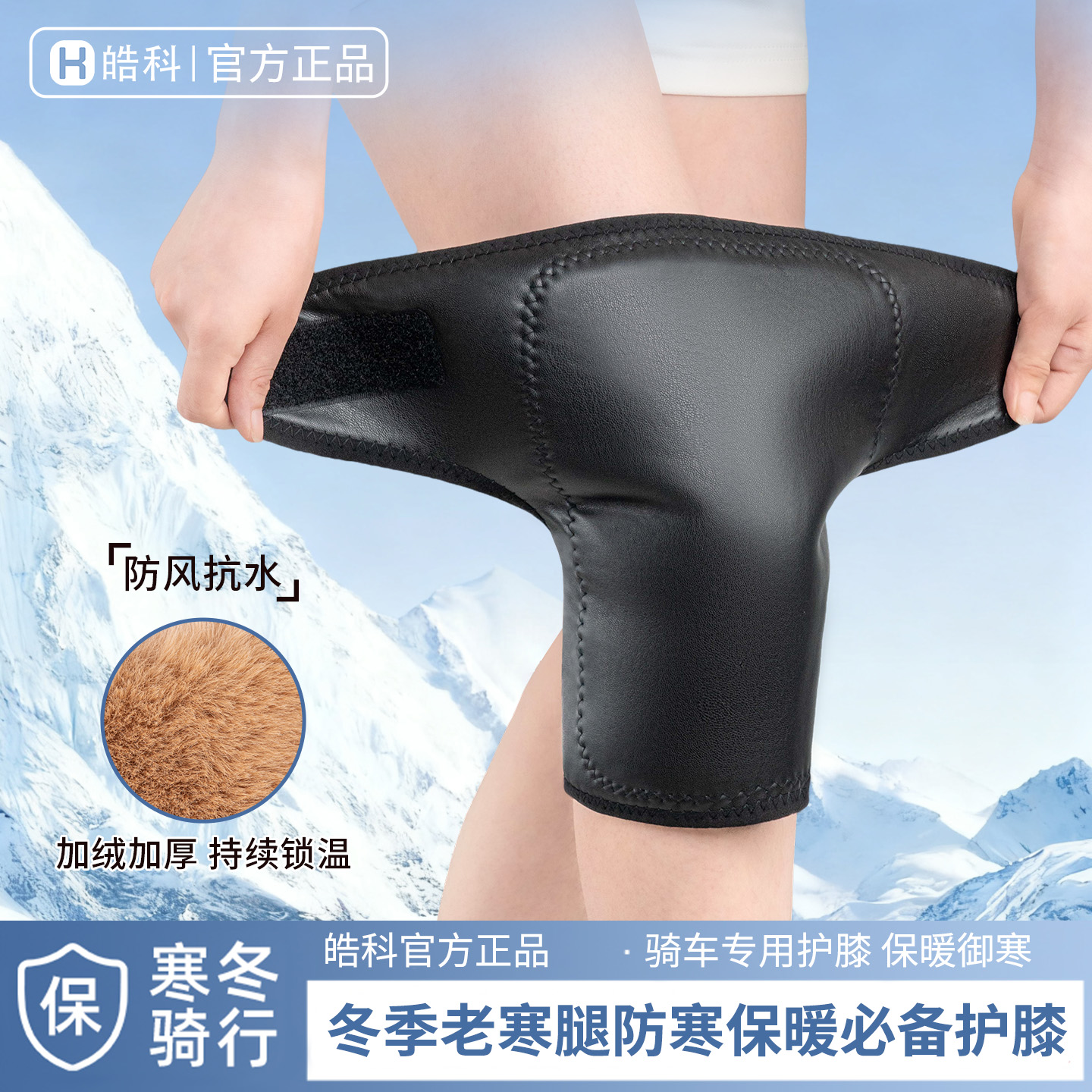 秋冬膝盖保暖防寒挡风皮面护膝