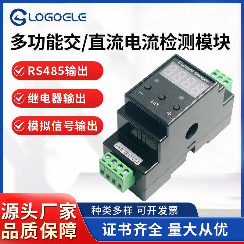 霍尔直流电流传感器模块DC10-28V可导轨安装短路过流保护检测模块