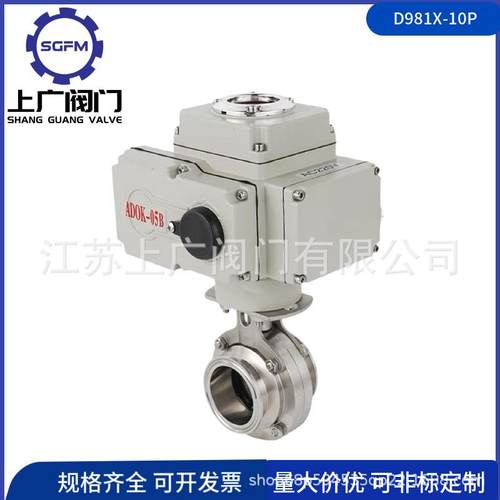 电动快装蝶阀316L卡箍D981X-10P开关型调节型DC24V
