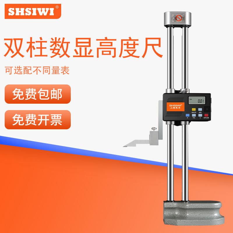思为/SHSIWI双柱数显高度尺单柱三柱带表杠杆表数显表机械表