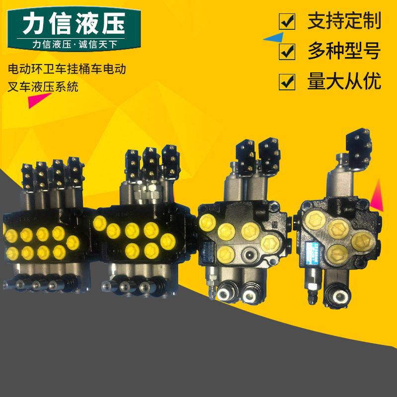 电动环卫车挂桶车电动叉车液压阀系統自卸车配件液压系統