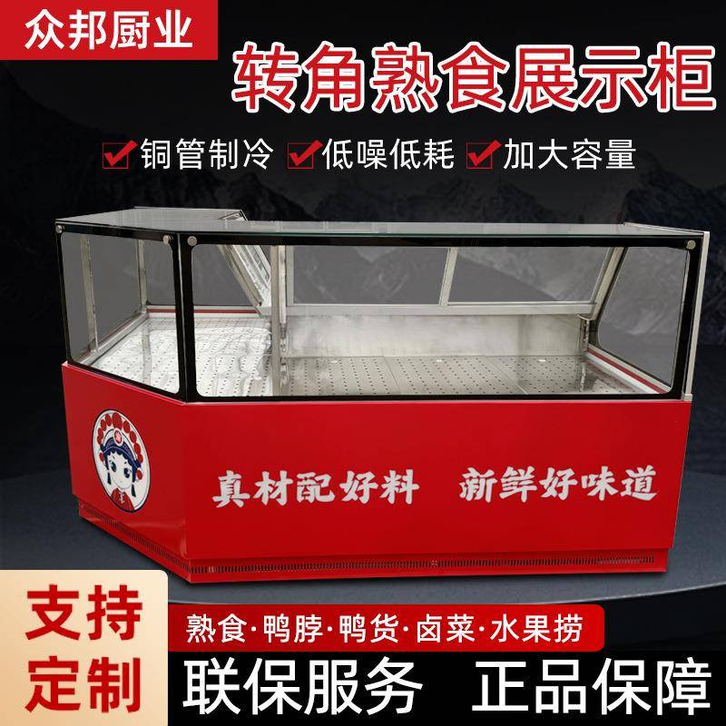 转角熟食展示柜冷藏柜凉菜鸭脖柜商用超市熟食卤肉卤菜展示柜保鲜