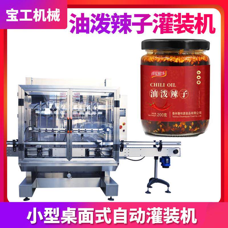 全自动单头高速感应定量罐装机油泼辣子灌装机钵钵鸡酱料灌装机