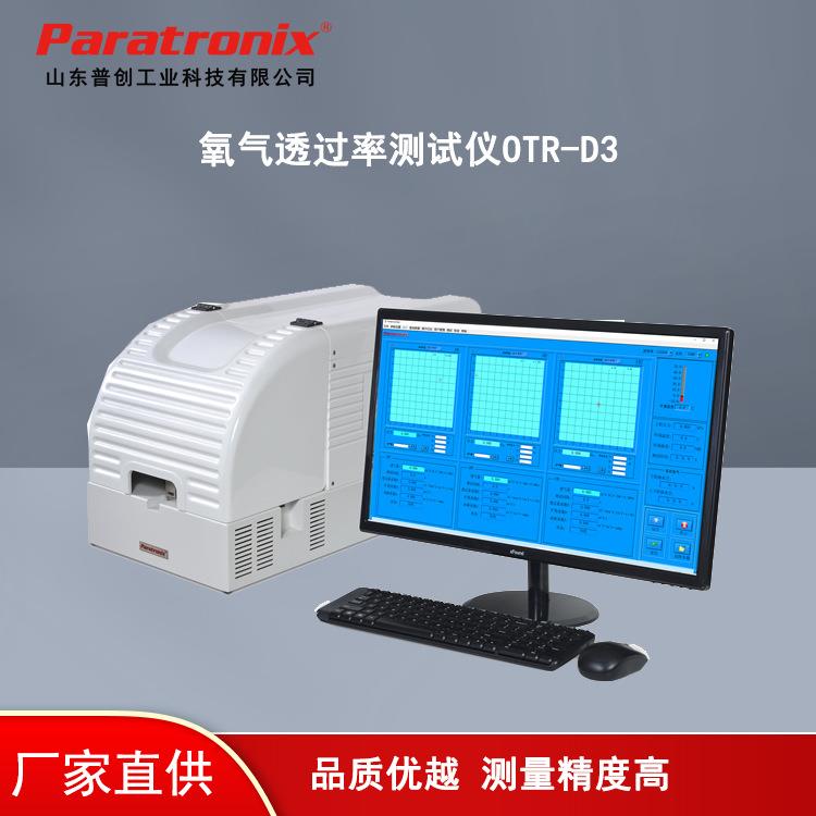 ASTMF2622薄膜透氧性测试仪等压法透氧仪氧气透过量测定仪