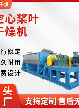 KJB系列空心桨叶式干燥机合成冰晶石废渣烘干机复合肥干燥设备