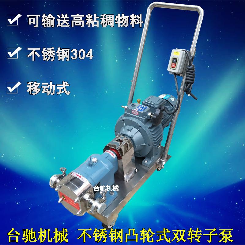 移动式推车转子泵不锈钢凸轮转子泵移动泵带开关输送泵