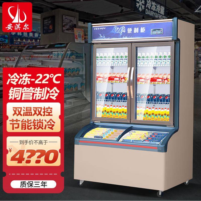 双温立式展示柜上冷藏下冷冻一体冰柜大容量卧式便利店饮料雪糕柜