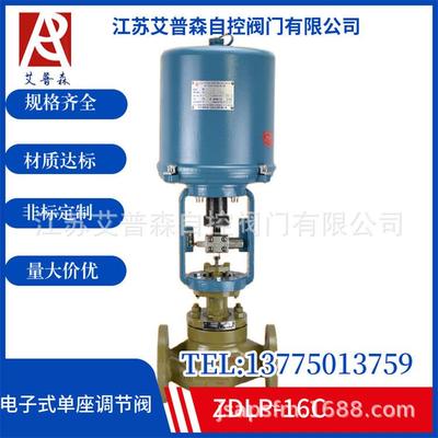 ZDLP电子式调节阀ZDLP-16C/25C铸钢单座比例式导热油调节平衡阀
