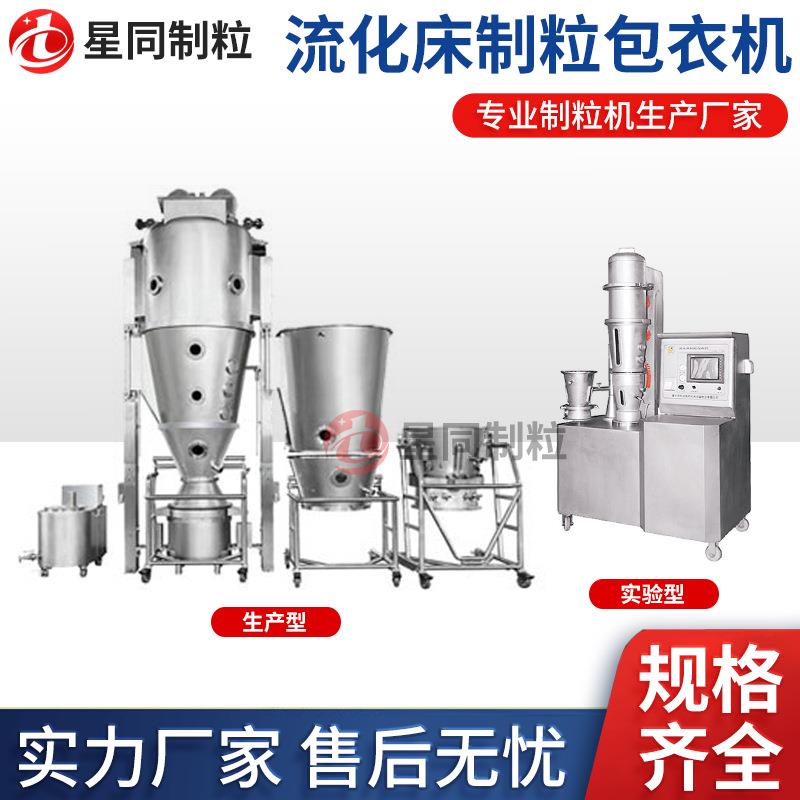 FLP流化床制粒包衣机肠溶缓释包衣替米包衣板蓝根冲剂颗粒