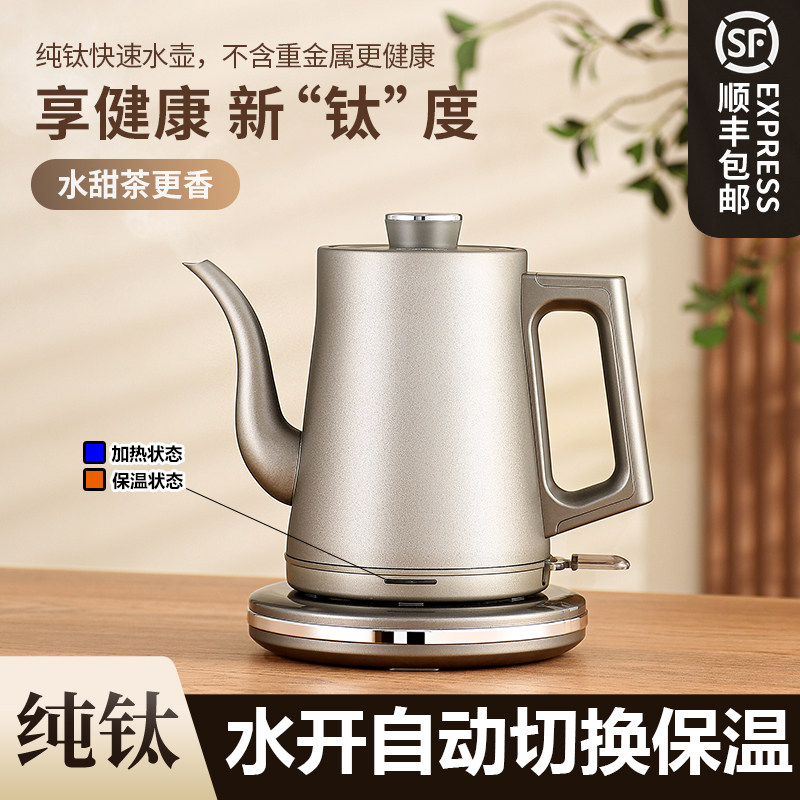 纯钛保温烧水壶泡茶专用办公室快速壶家用自动断电大容量长嘴茶壶