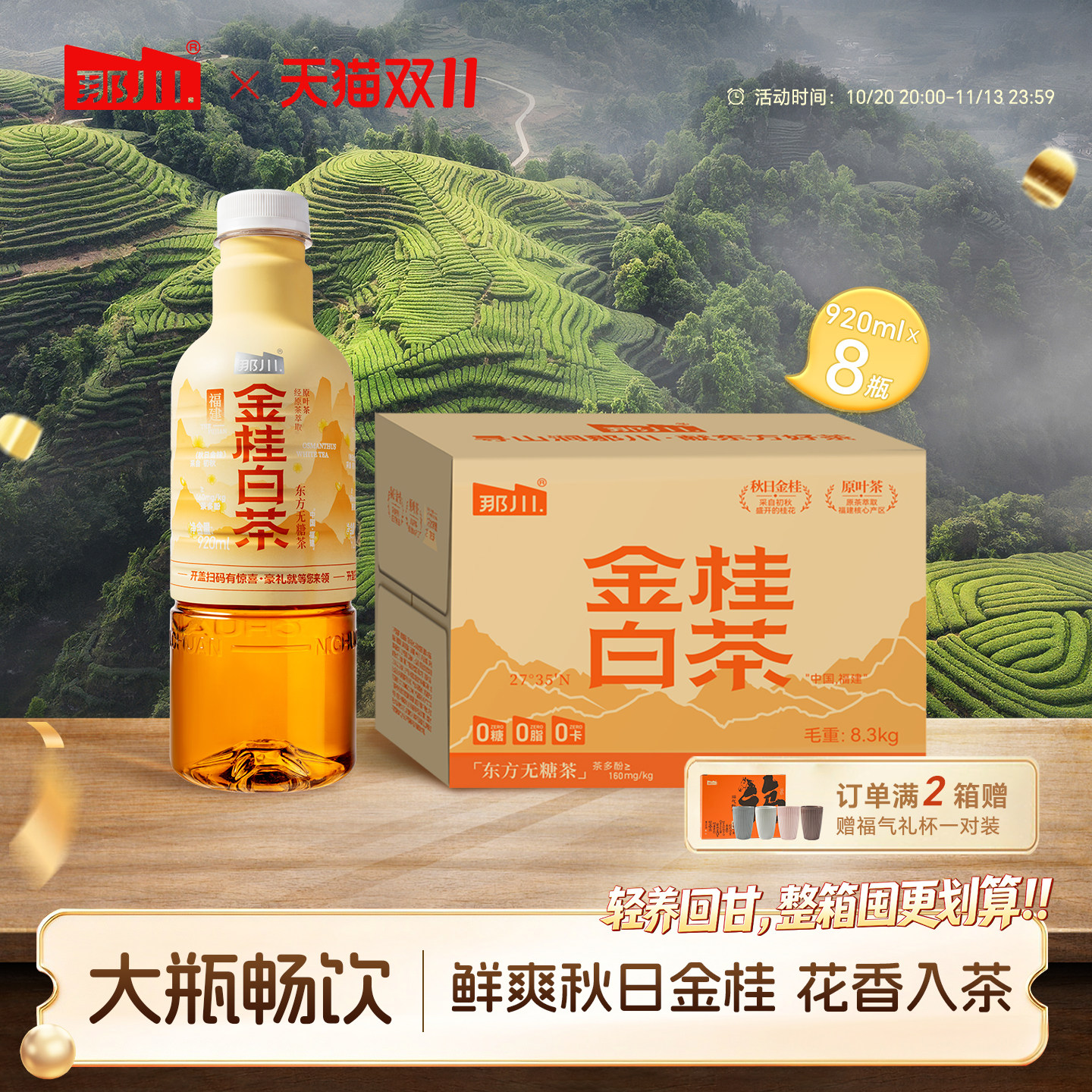 那川 金桂白茶无糖纯茶饮料920ml*8瓶整箱 解渴大瓶装饮品