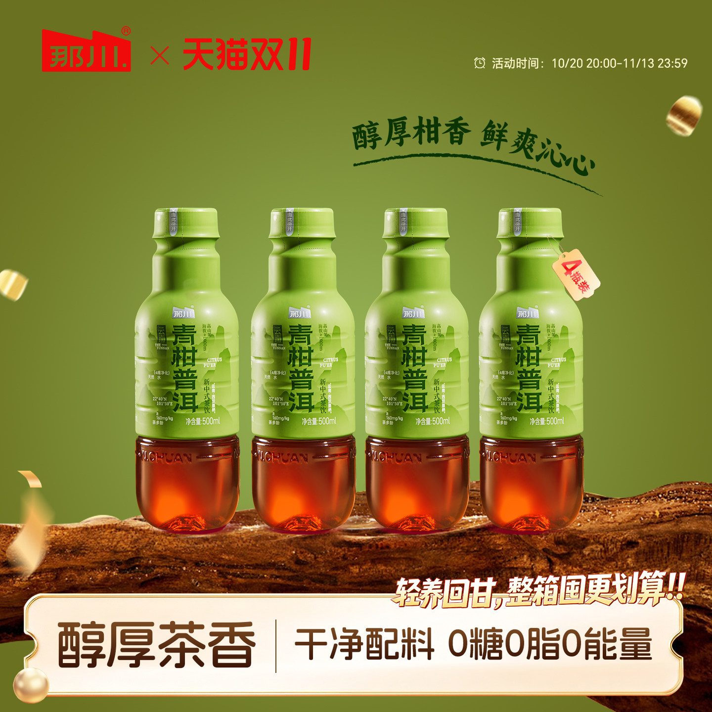 那川青柑普洱无糖茶 纯茶饮料500ml*4瓶0糖原叶萃取解渴解腻饮品