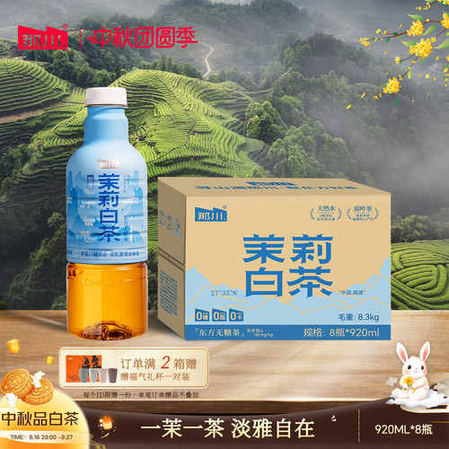 那川茉莉白茶无糖纯茶饮料