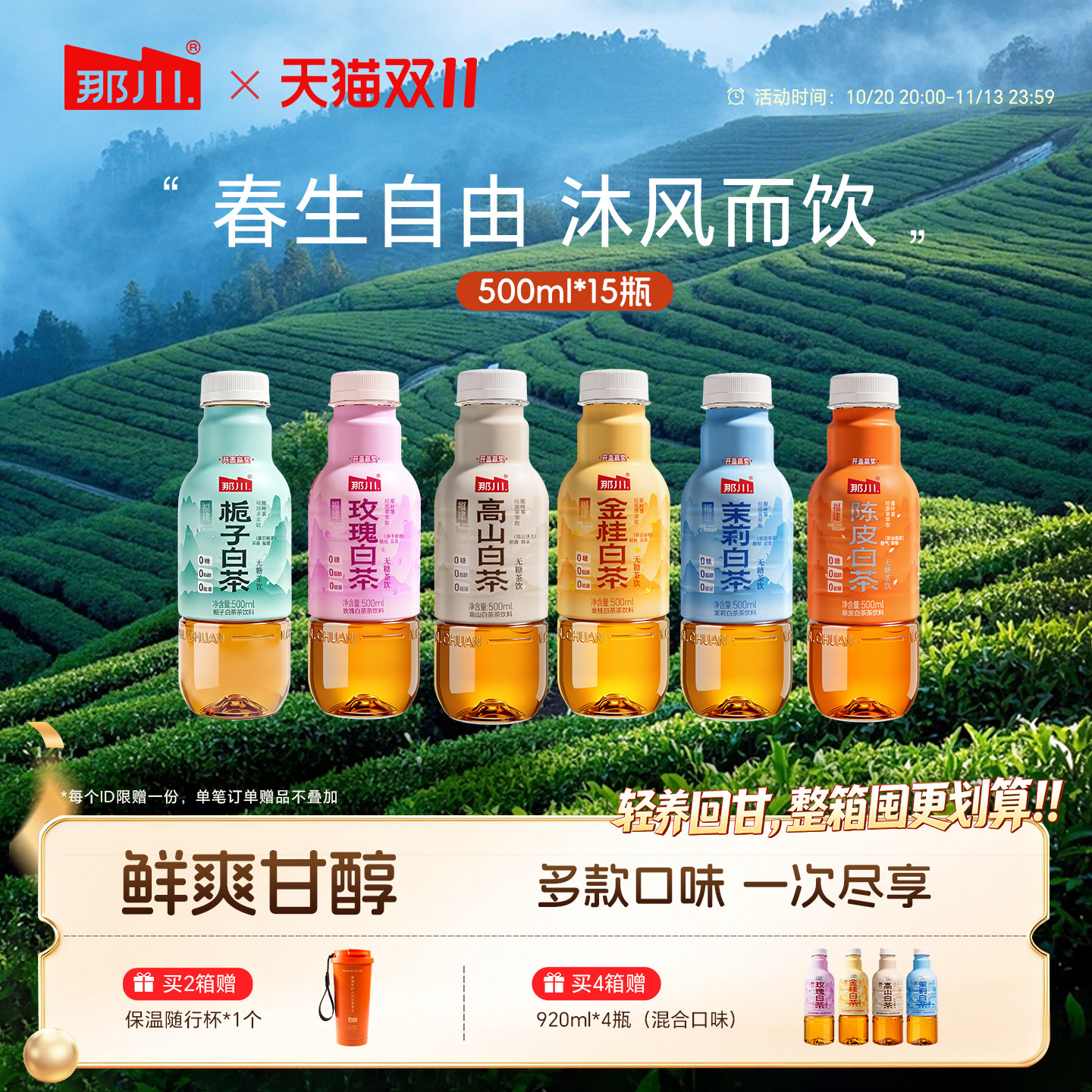 那川 茉莉金桂玫瑰白茶乌龙无糖纯茶饮料 500ml*15瓶整箱解渴饮品