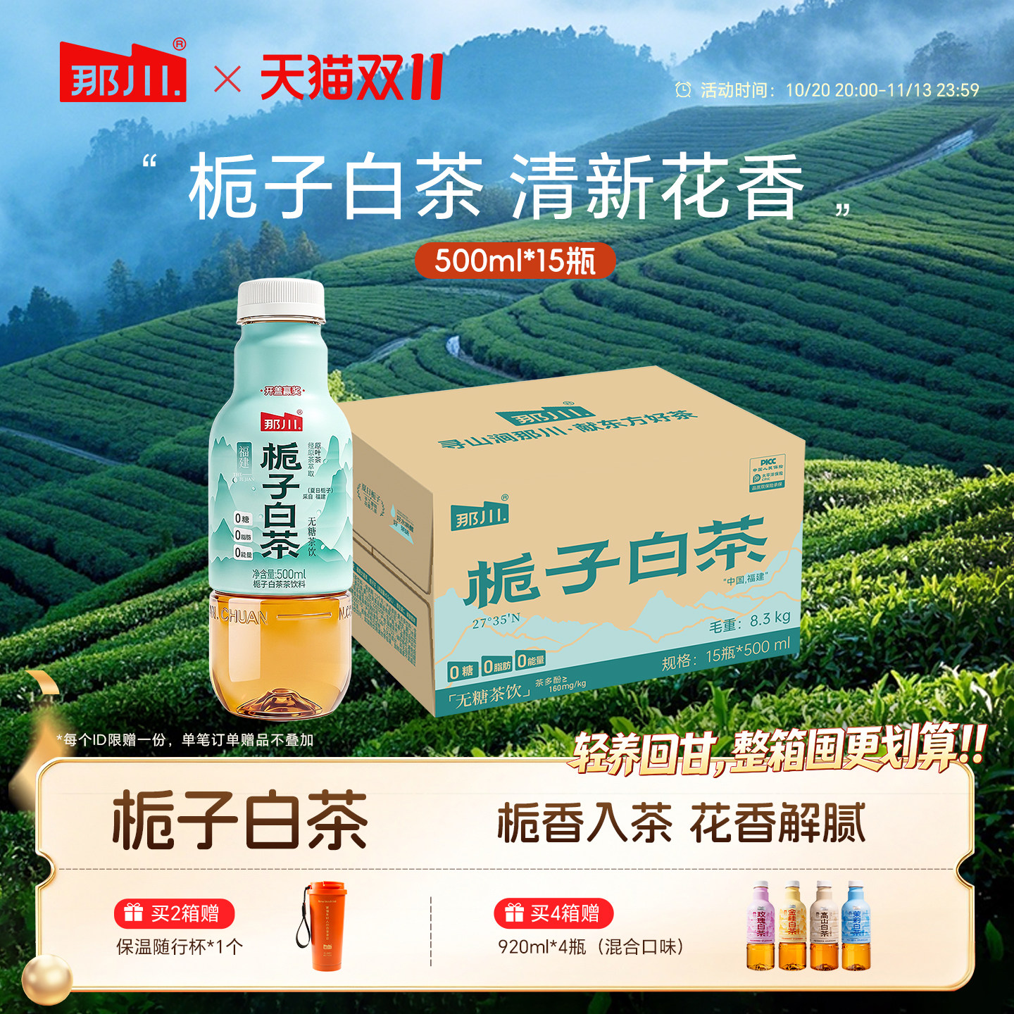 新品上市那川栀子白茶无糖纯茶饮料夏日解渴解腻饮品500ml*15整箱