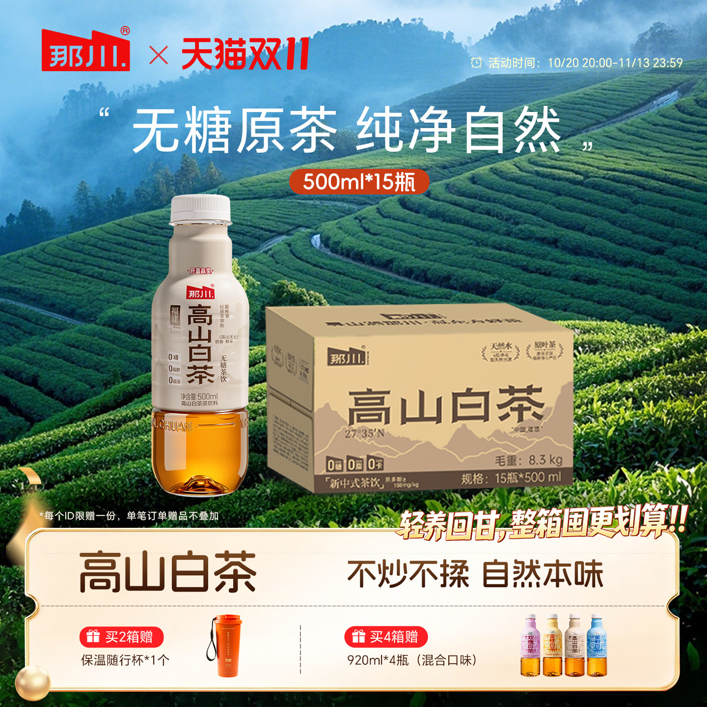 那川高山白茶无糖茶纯茶饮料 0糖0脂0卡解渴茶饮品500ml*15瓶箱装