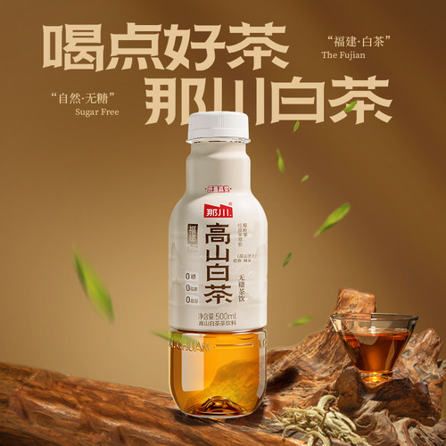 高山白茶那川无糖茶纯茶饮料