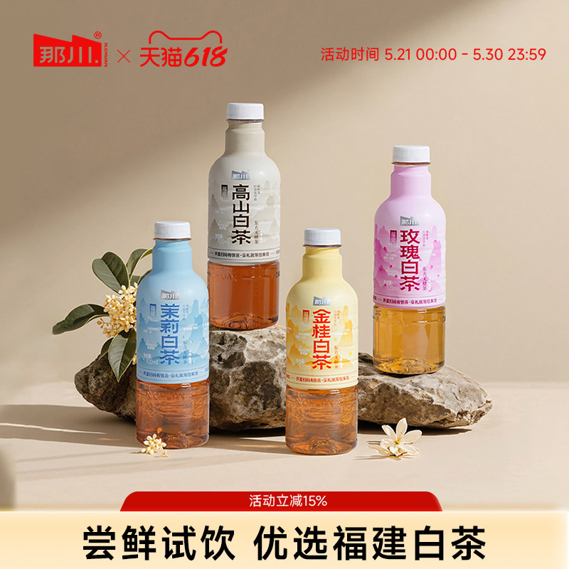 那川茉莉玫瑰高山白茶 无糖纯茶饮料920ml*2大瓶解渴 分享装饮品