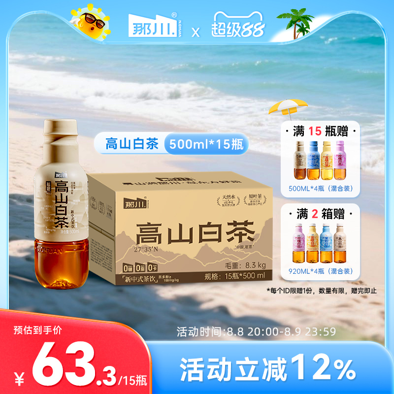 高山白茶那川無糖茶純茶飲料