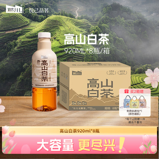箱 8瓶 0糖0卡解渴饮品大瓶 高山白茶无糖纯茶饮料920ml 那川