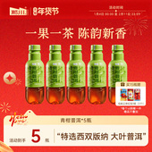 解渴解腻饮品500ml 那川青柑普洱无糖纯茶饮料 0糖0卡0脂 5瓶