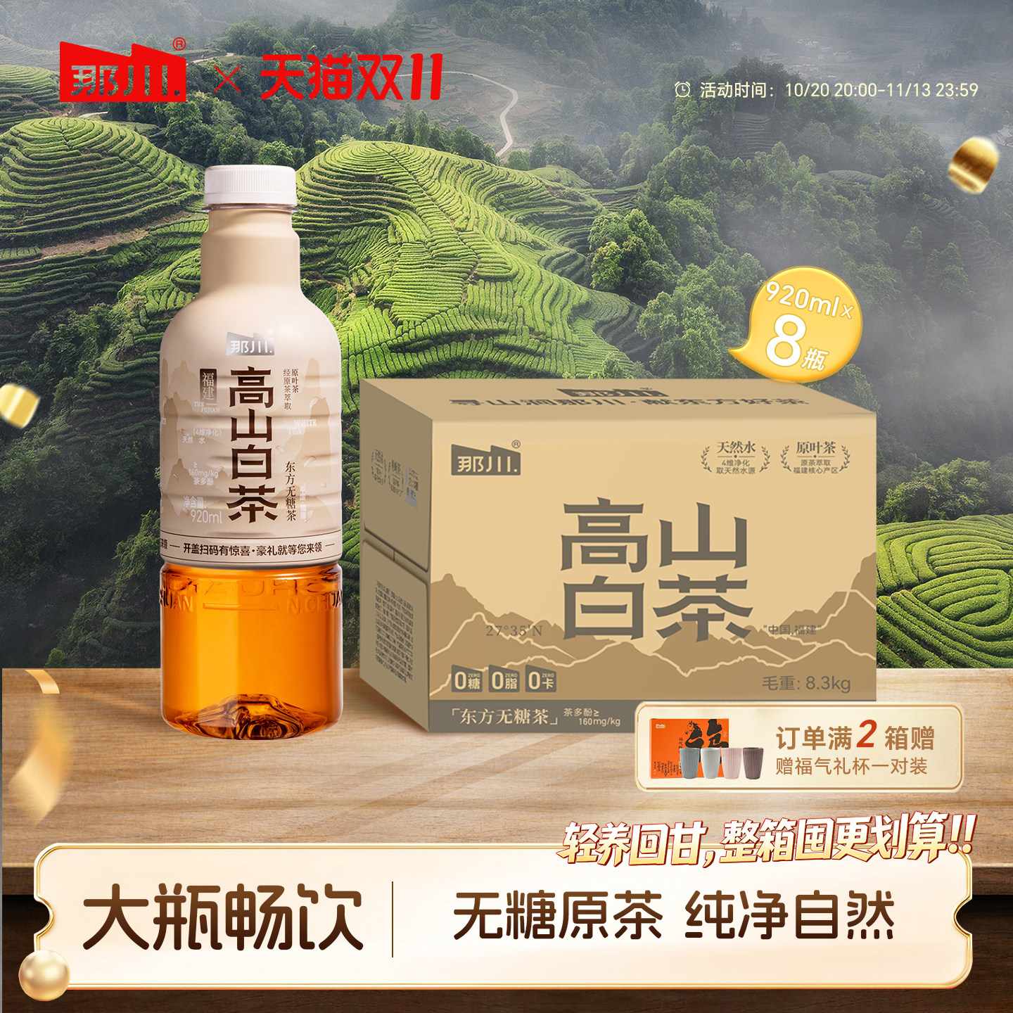 那川 高山白茶无糖纯茶饮料920ml*8瓶/箱 0糖0卡解渴饮品大瓶