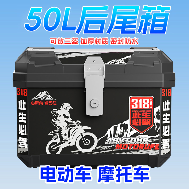 电动车后备箱踏板摩托车尾箱50L大容量外卖箱电瓶车储物箱工具箱