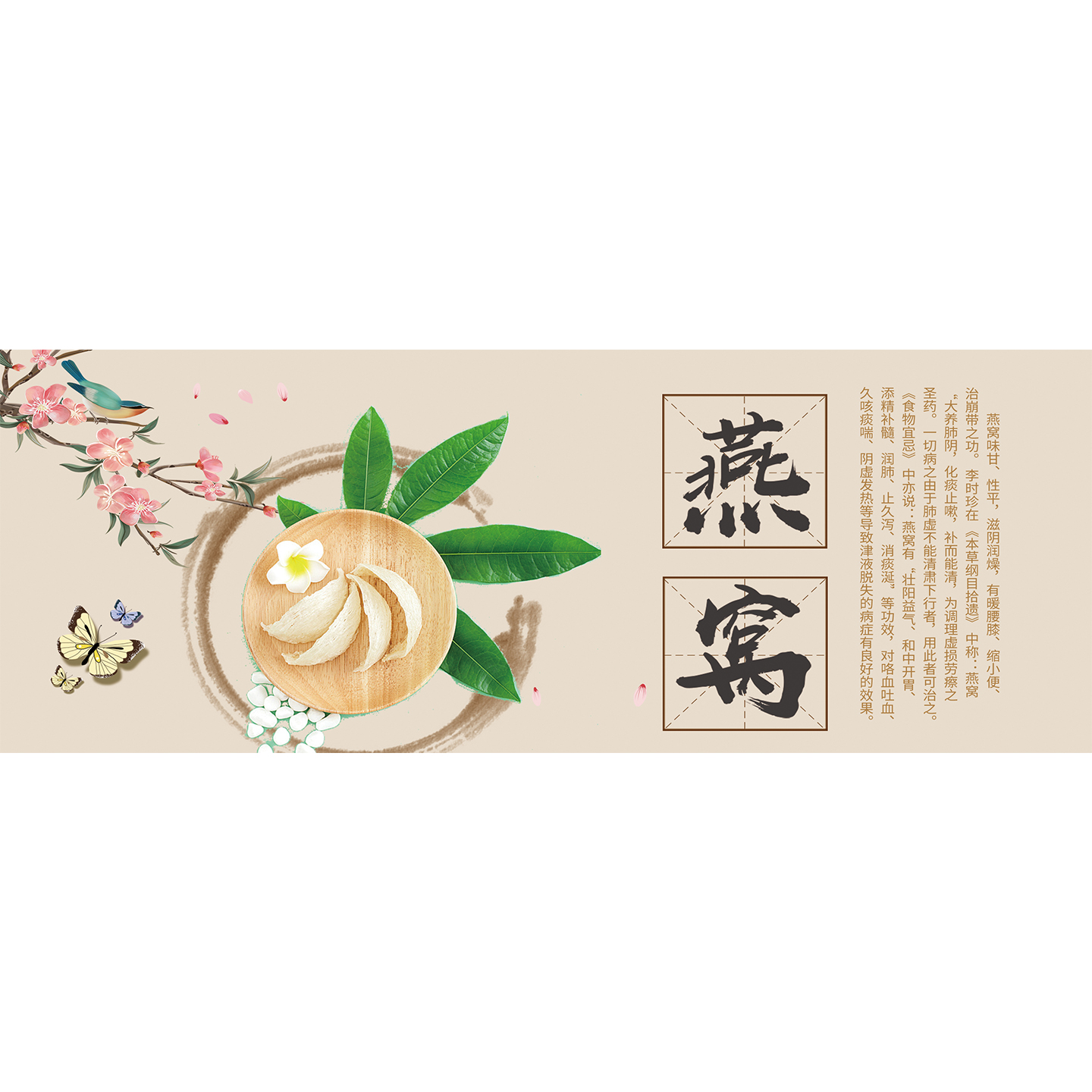 燕窝广告贴纸滋补品店中药材装饰画养生中医馆图片炖燕窝挂图墙贴