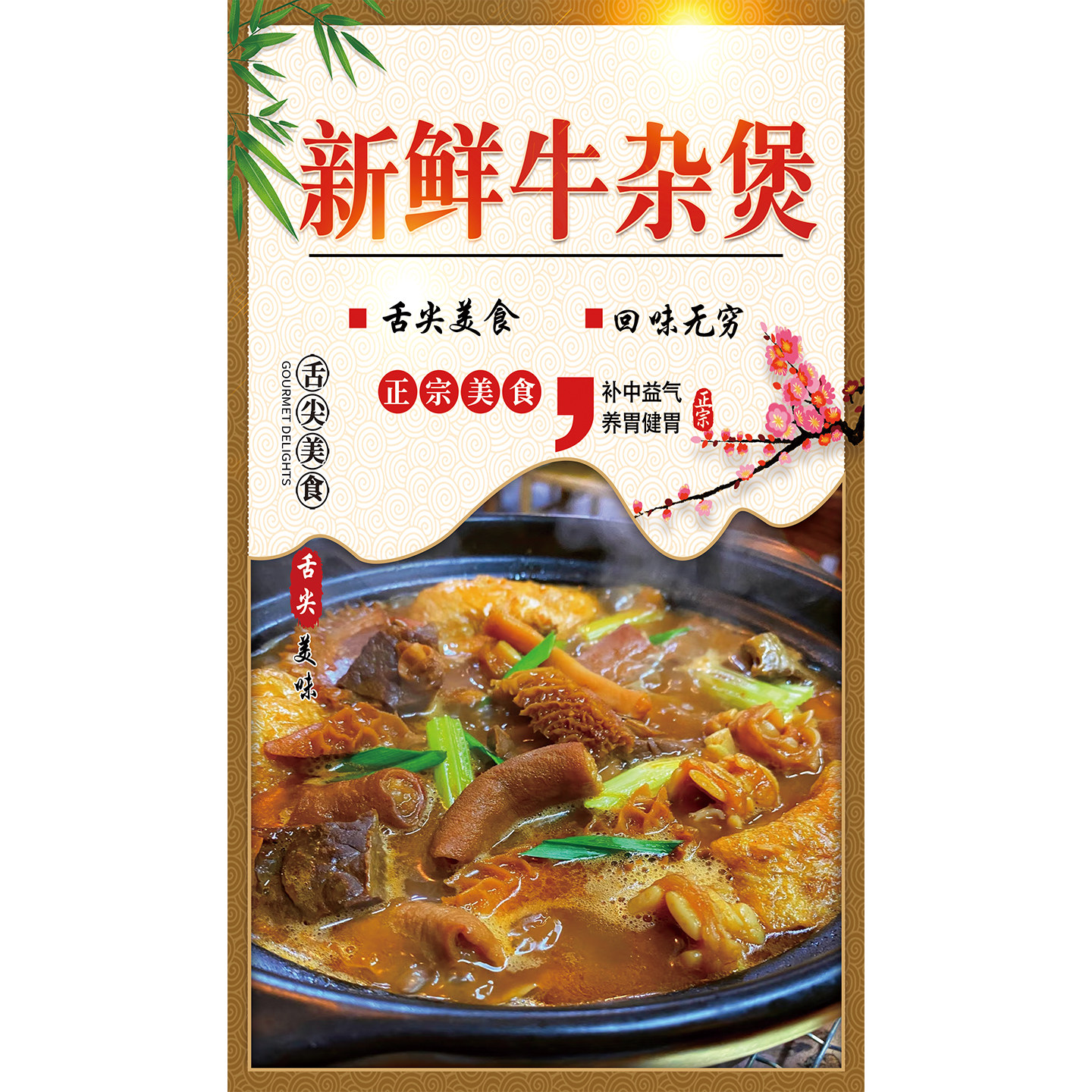 新鲜牛杂煲广告海报贴纸牛腩火锅图片装饰画烧烤餐厅美食宣传墙贴图片