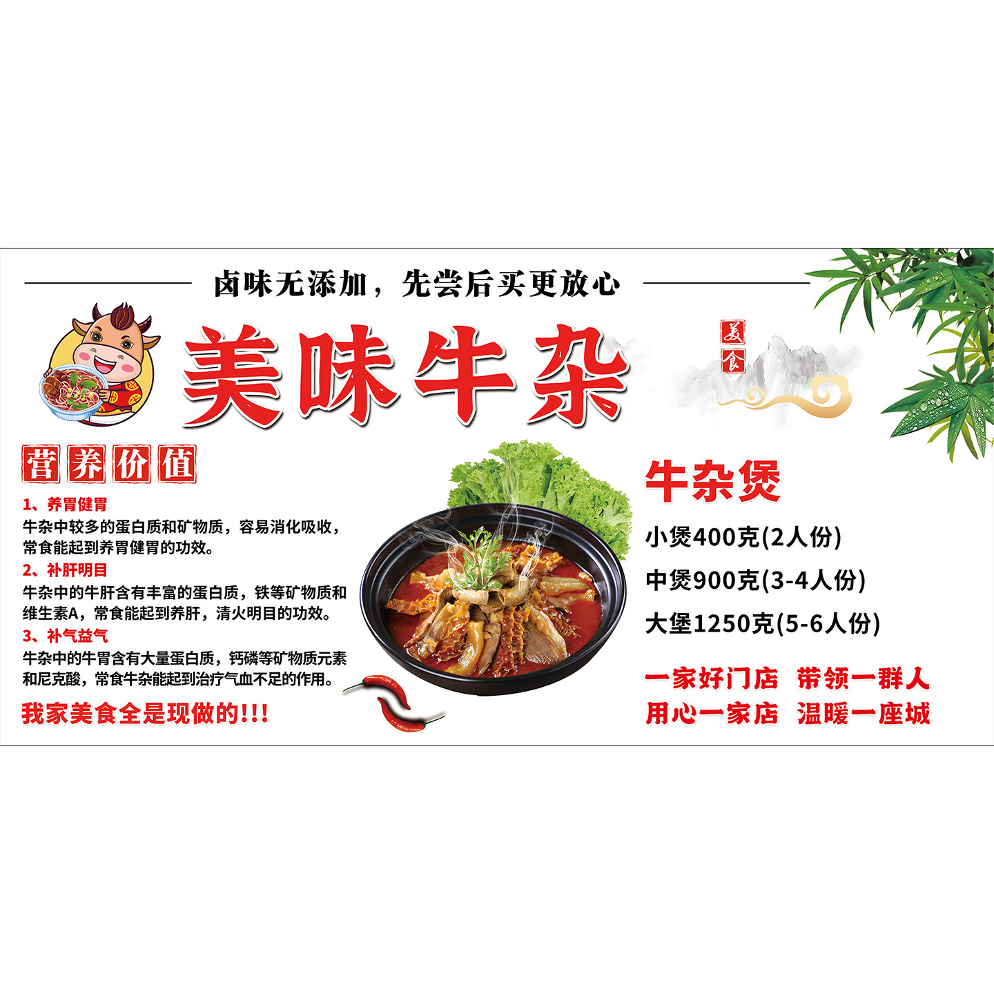 美味牛杂广告贴纸牛腩煲火锅图片展板餐厅饭店美食小吃海报墙贴画图片