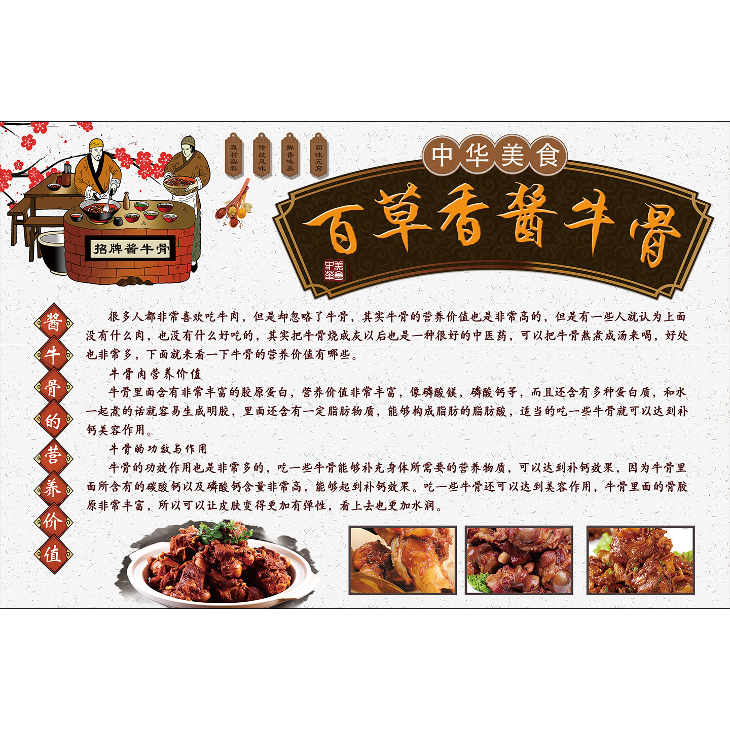 酱牛骨广告海报贴纸牛杂煲牛腩卤大骨棒筒骨图片装饰画饭店墙贴画图片