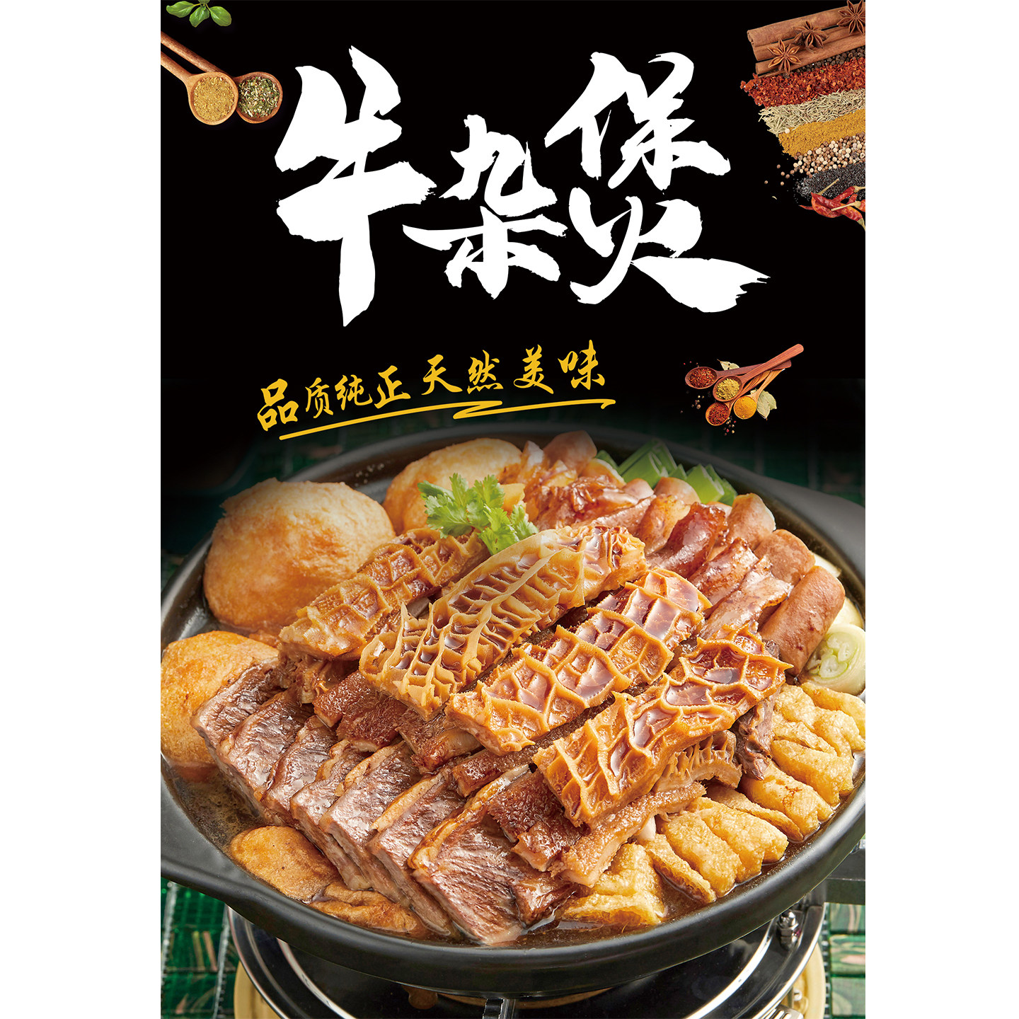 牛杂煲广告贴纸广式牛腩煲图片装饰画特色美食烧烤餐厅海报墙贴画图片