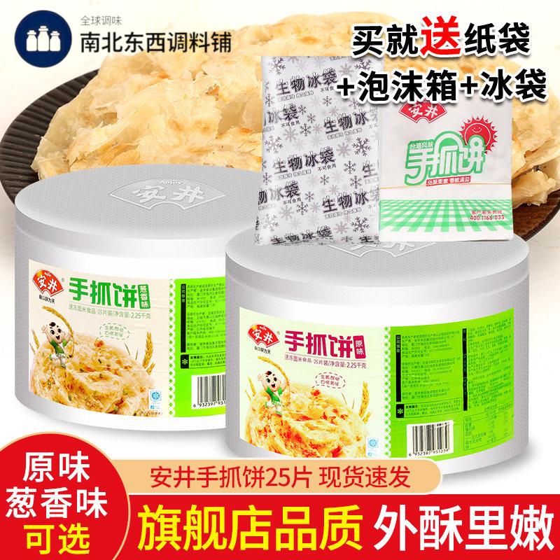 安井原味葱抓饼家庭装台湾儿童早餐半成品葱油饼面饼皮正品旗舰店
