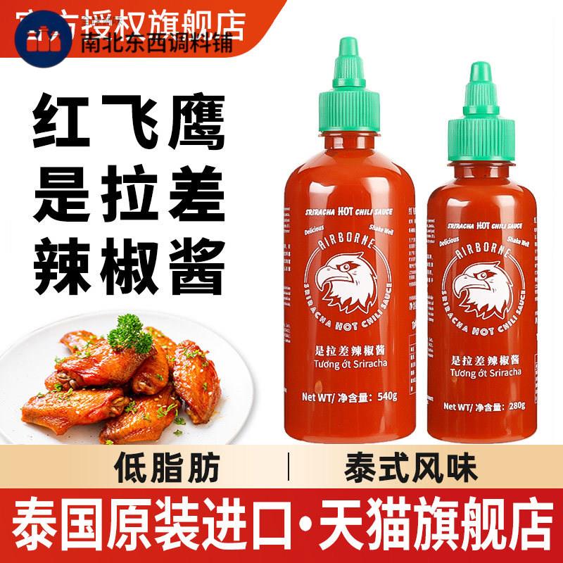 泰国进口红飞鹰是拉差辣椒酱泰式甜辣酱零酸甜辣酱卡脂低脂辣酱0