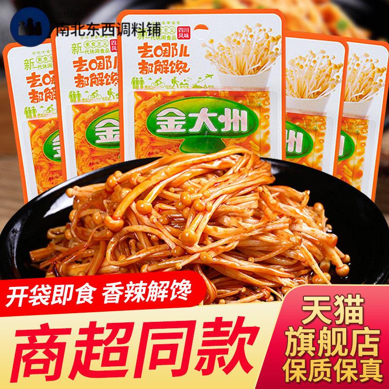 金大州香辣金针菇15g*10袋开 袋即食下饭菜休闲 金大洲小零食旗舰