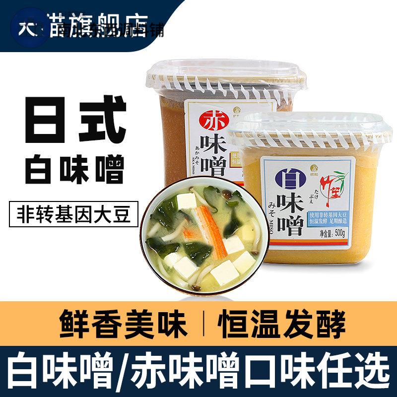 日式欣和味噌酱500g大酱汤料理调料拉面汤料速食汤酱赤白味增汤包