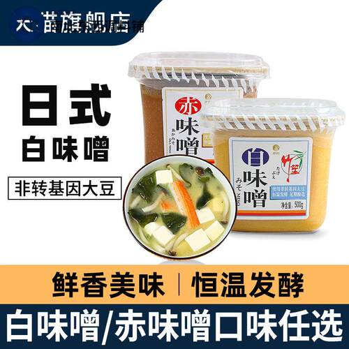 日式欣和味噌酱500g大酱汤料理调料拉面汤料速食汤酱赤白味增汤包