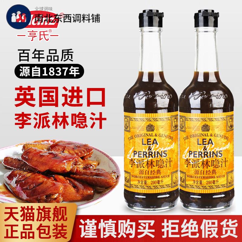亨氏李派林喼汁290ml小瓶 英国进口烤肉煎炸黑醋汁调味急汁辣酱油