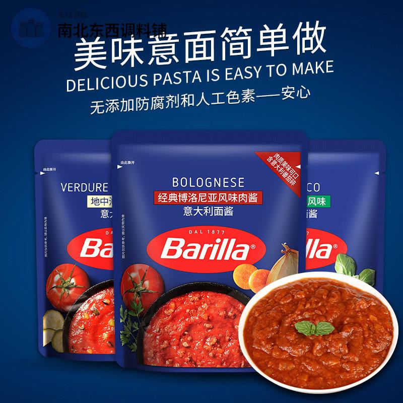 百味来意大利面 面酱肉酱250g*5袋番茄罗勒酱披萨义大利面 面酱牛
