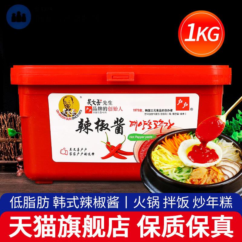 正宗户户韩式辣椒酱1000g 家用韩国部队火锅酱石锅拌饭辣炒年糕酱