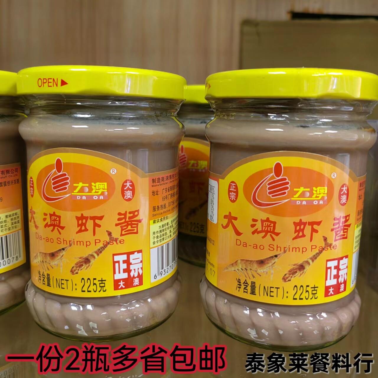 大澳虾酱225g 幼滑虾酱虾膏炒饭炒菜蒸肉拌面酱 虾酱通菜虾酱豆腐