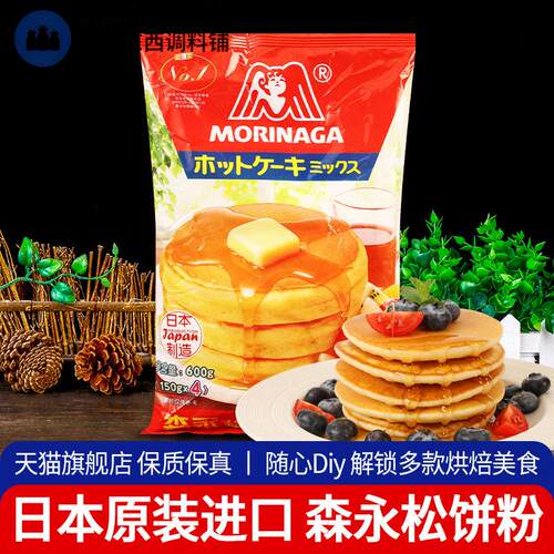 日本进口森永原味松饼粉600g日式华夫饼鸡蛋仔儿童早餐烘焙预拌粉