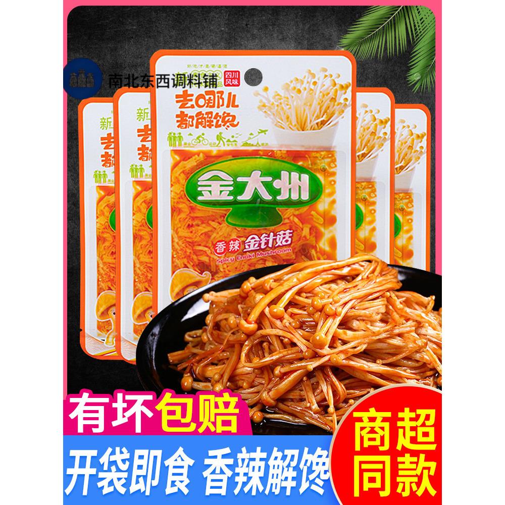 金大州香辣金针菇15g*15袋小包装开袋即食金大洲下饭菜零食小吃