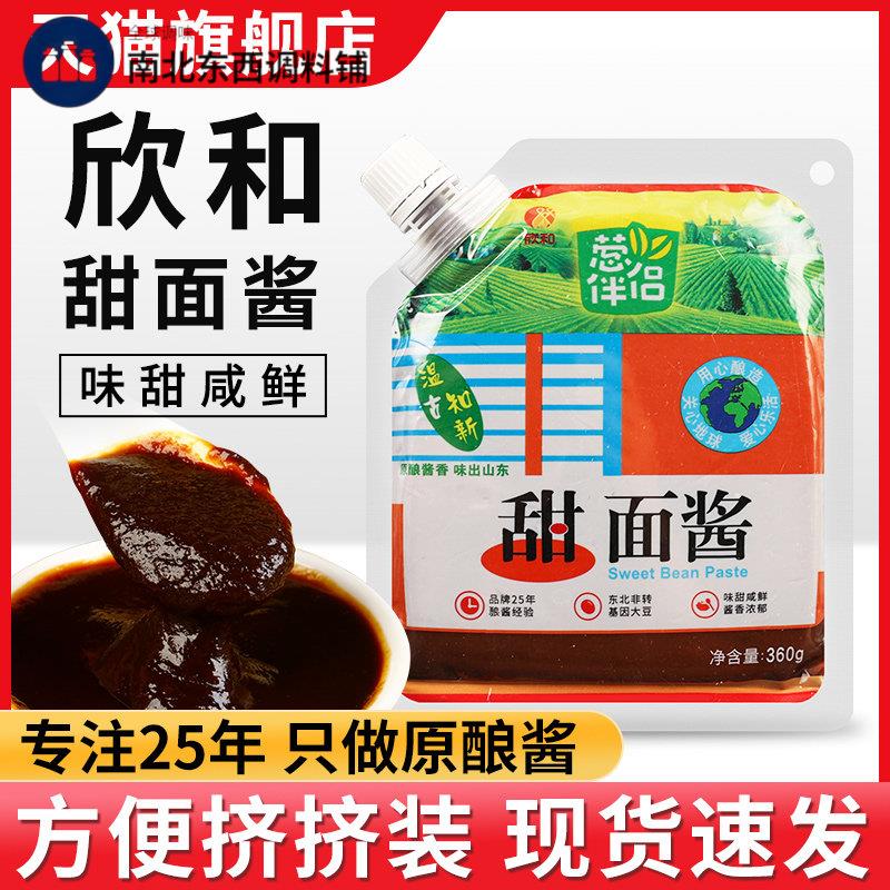 欣和葱伴侣甜面 面酱360g挤挤装 豆瓣酱家用炸酱面 面烤鸭煎饼果