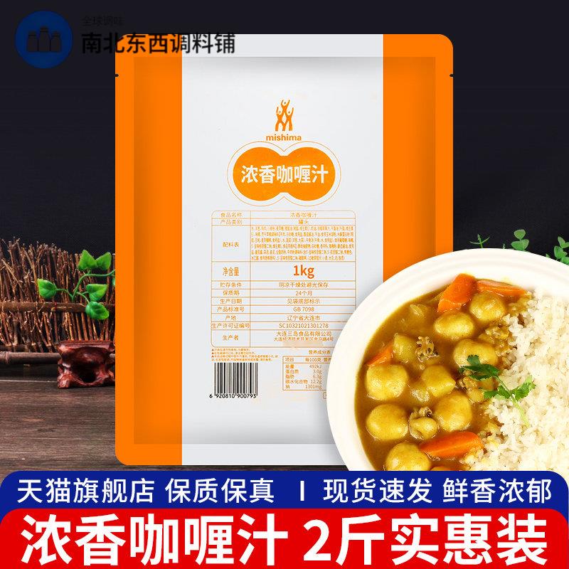 三岛浓香咖哩汁1kg 商用日式咖哩鱼蛋料理牛肉盖饭烤肉炒饭咖哩酱