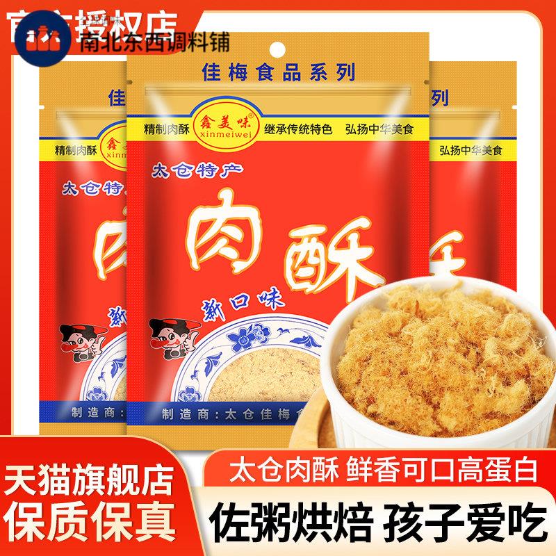 太仓儿童鸡肉松250g紫菜包饭海苔饭团三明治寿司食材烘焙专用肉酥