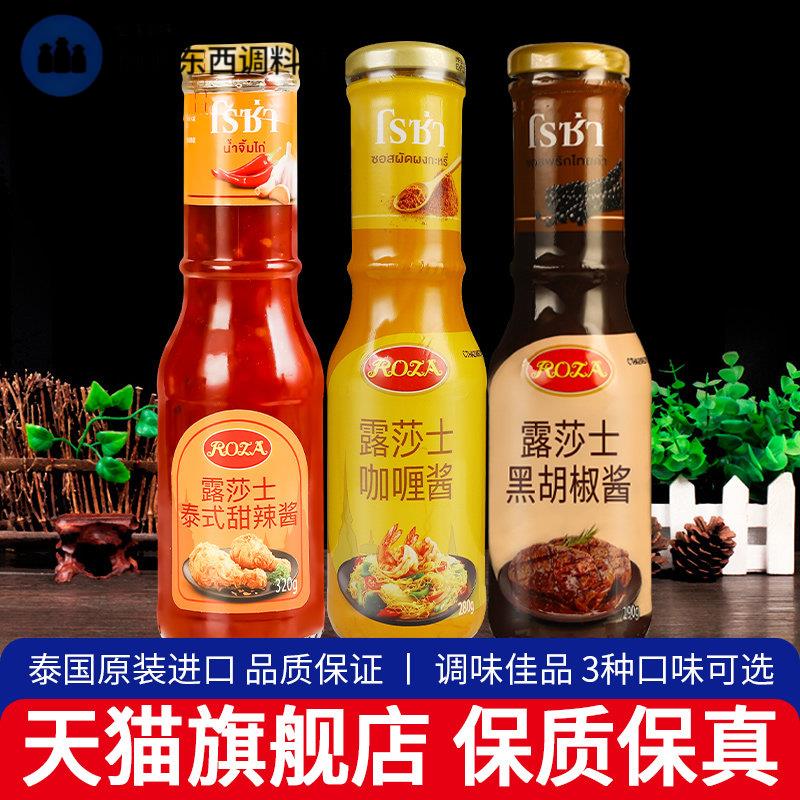 露莎士泰式甜辣酱320g泰国进口炸鸡春卷皮蘸酱葱抓饼低脂甜辣椒酱