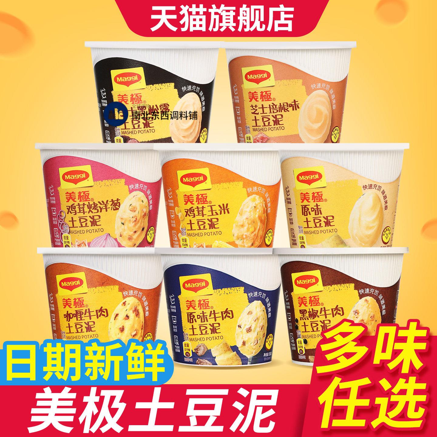 Maggi美极土豆泥35g*6盒雀速溶巢拌饭冲泡即食早餐夜宵免煮泥粉