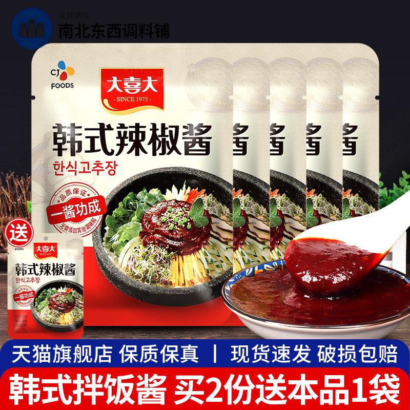 正宗大喜大韩式辣椒酱40g*5袋 韩国石锅拌饭酱酸甜辣酱辣炒年糕酱